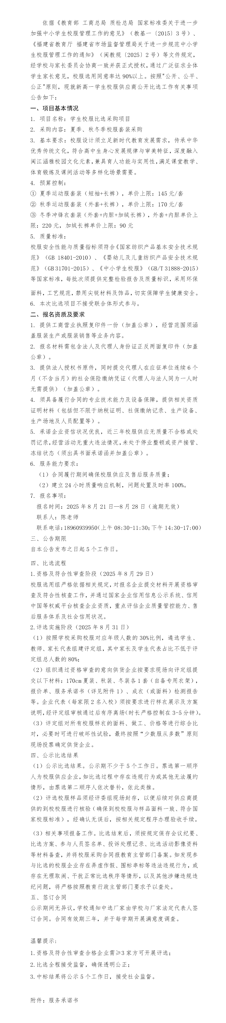 闽江涵雅艺术实验高中校服比选采购项目.png