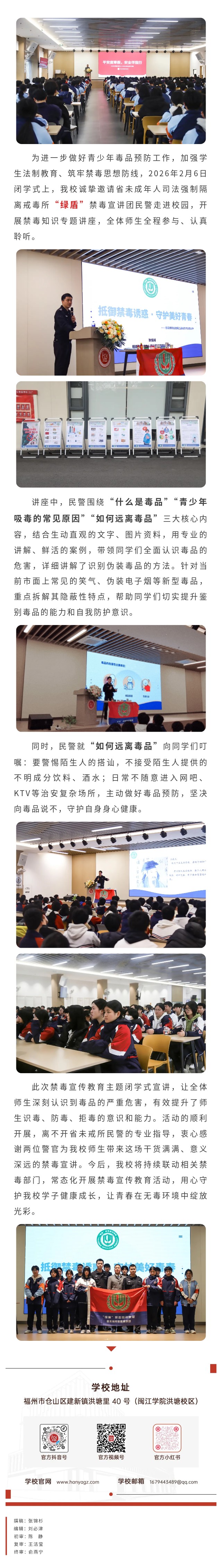 抵御毒品诱惑 ，守护美好青春丨省未成年人司法强制隔离戒毒所莅临我校开展禁毒宣讲活动.jpg