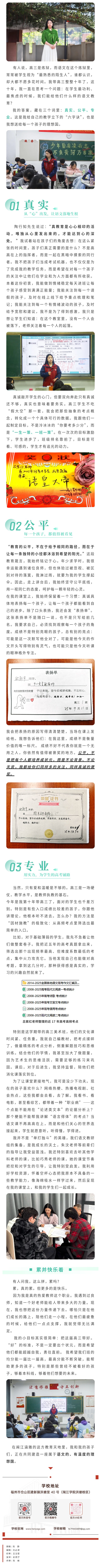 做教学理想国的引路人丨闽江涵雅语文教师吕紫红.jpg