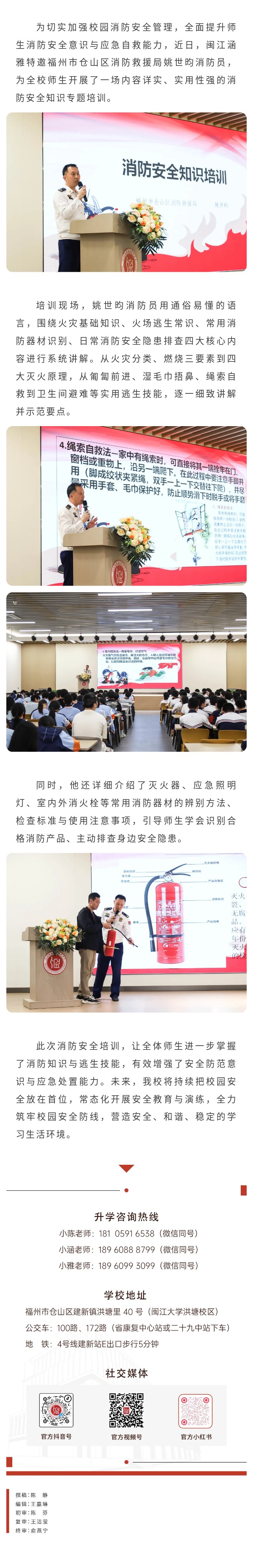 普及消防知识，守护平安校园丨闽江涵雅开展消防安全专题培训.jpg