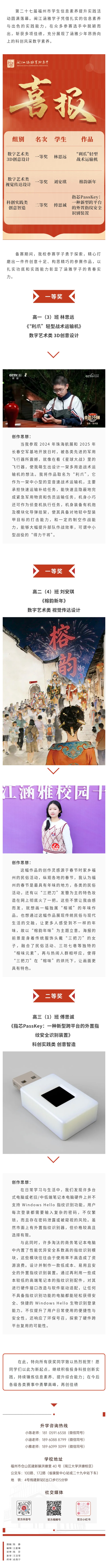 喜报丨闽江涵雅学子在第二十七届福州市学生信息素养提升实践活动中斩获佳绩.jpg