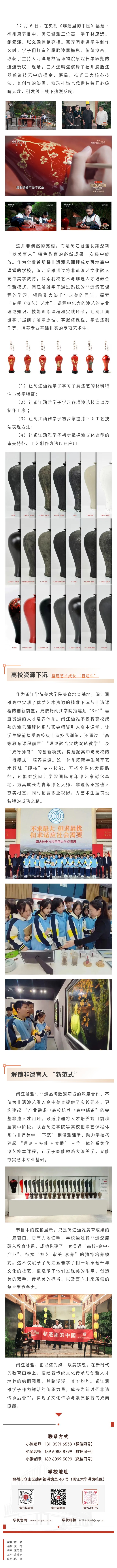 20251207 火上央视！闽江涵雅学子传承非遗漆艺惊艳全国.jpg