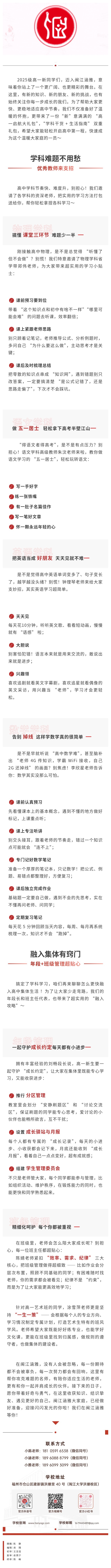20250827 学科干货+生活指南.jpg
