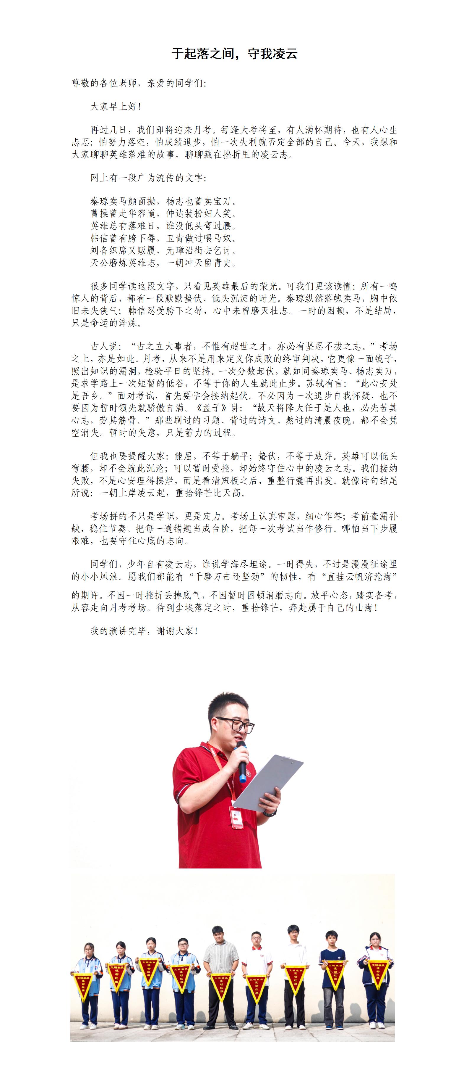 国旗下讲话：于起落之间，守我凌_01(1).jpg
